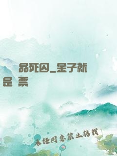 詭獄極品死囚