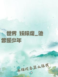 詭異世界斬妖除魔