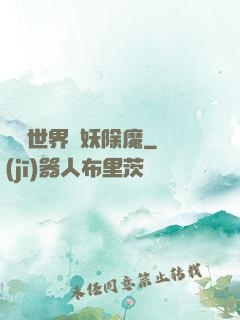 詭異世界斬妖除魔
