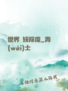 詭異世界斬妖除魔