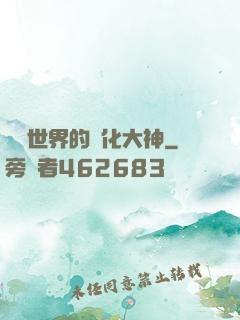詭異世界的進化大神