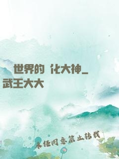 詭異世界的進化大神