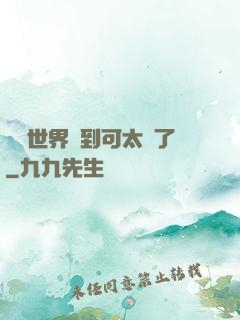 詭異世界簽到可太難了