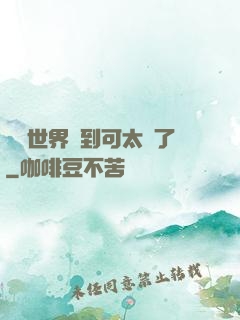 詭異世界簽到可太難了