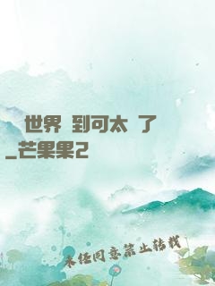 詭異世界簽到可太難了