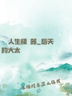 詭異人生模擬器