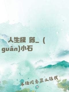 詭異人生模擬器