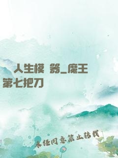 詭異人生模擬器
