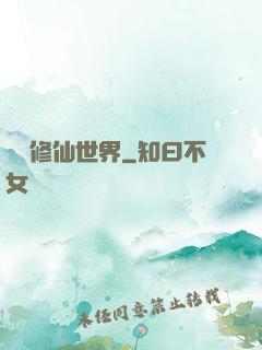 詭異修仙世界