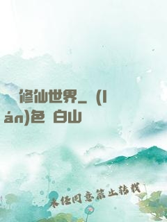 詭異修仙世界