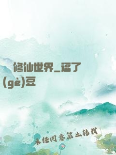 詭異修仙世界