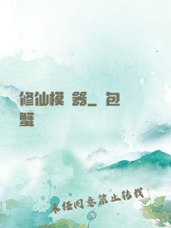 詭異修仙模擬器