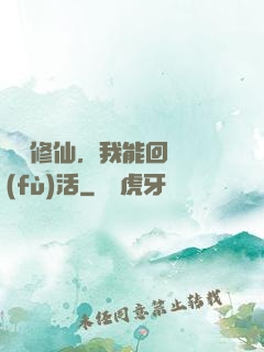 詭異修仙，我能回檔復(fù)活