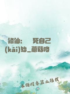 詭異修仙：從殺死自己開(kāi)始