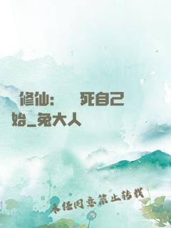 詭異修仙：從殺死自己開始