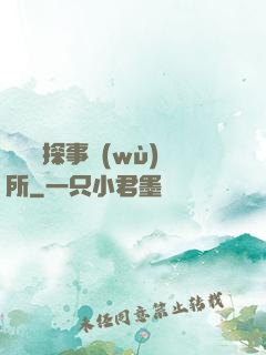 詭異偵探事務(wù)所