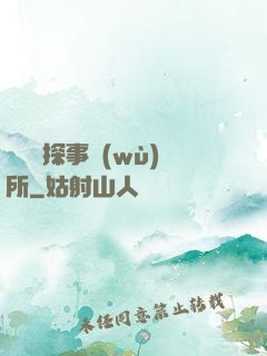 詭異偵探事務(wù)所