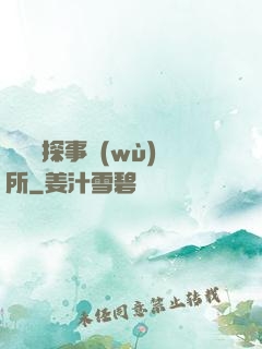 詭異偵探事務(wù)所