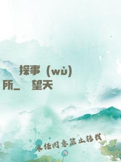 詭異偵探事務(wù)所