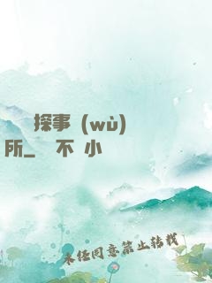 詭異偵探事務(wù)所