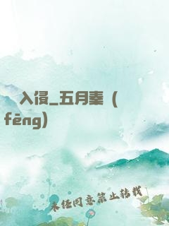 詭異入侵