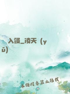 詭異入侵