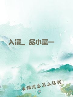詭異入侵