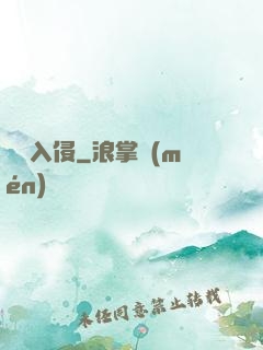 詭異入侵