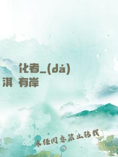 詭異凈化者