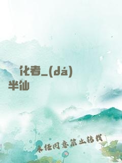 詭異凈化者