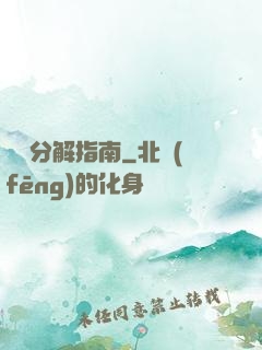 詭異分解指南