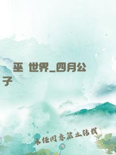 詭異巫師世界