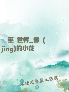 詭異巫師世界