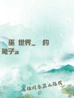 詭異巫師世界