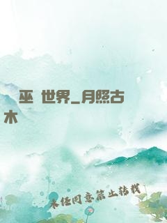 詭異巫師世界