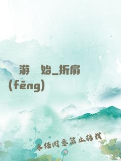 詭異從游戲開始