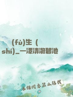 詭異復(fù)生時(shí)