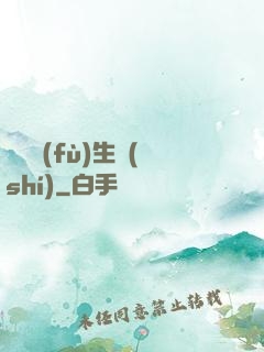 詭異復(fù)生時(shí)
