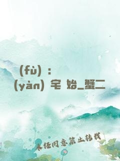 詭異復(fù)蘇：從體驗(yàn)兇宅開始