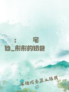 詭異復蘇：從體驗兇宅開始