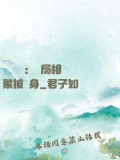 詭異復蘇：開局相親對象被纏身