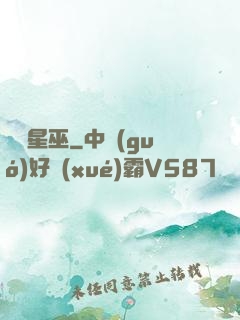 詭異星巫