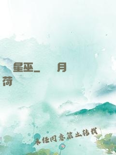 詭異星巫