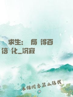 詭異求生：開局獲得百倍強化