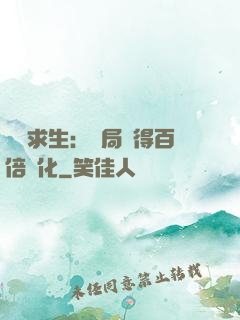 詭異求生：開局獲得百倍強化