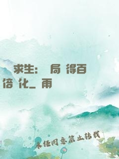 詭異求生：開局獲得百倍強化