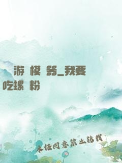 詭異游戲模擬器