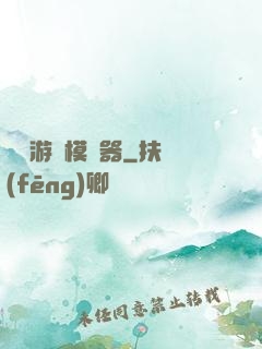 詭異游戲模擬器