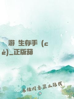 詭異游戲生存手冊(cè)