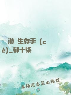 詭異游戲生存手冊(cè)